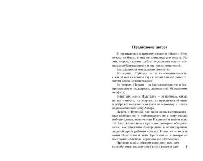 Джейн Эйр с доставкой по Минску от 70 рублей бесплатно!